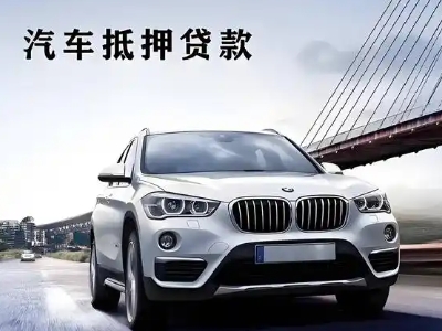 兴业车抵贷如何办理押车和不押车?