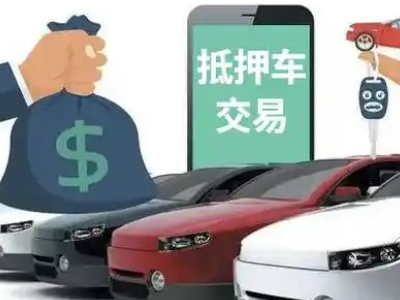 兴业汽车抵押贷款通过率高